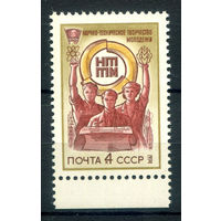 СССР - 1974г. - Научно-техническое творчество молодёжи - полная серия, MNH [Mi 4214] - 1 марка