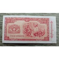 Werty71 Бирма 10 кьят 1965 Мьянма банкнота