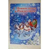 С Новым годом и Рождеством! чистая (Москва, Мир поздравлений, тройка).
