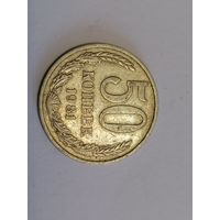 50 копеек 1981 год