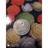 50коп.1926г.СССР,Серебро.
