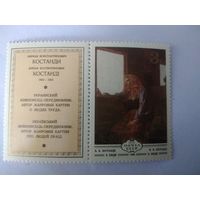 СССР 1979 К. К. КОСТАНДИ