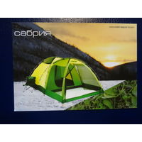 Календарик 2006 г.  Сабрия.  Палатка.