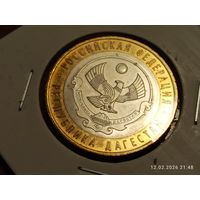 10 рублей 2013 Республика Дагестан