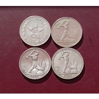 Полтинники 1922,24,25,26г.