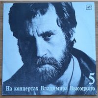 Владимир Высоцкий – Мир Вашему Дому 5