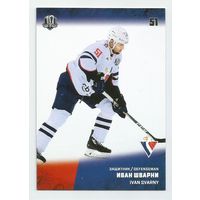 Иван Шварни / "Слован" Братислава  / Коллекция "SeReal Карточки КХЛ 2017-2018".