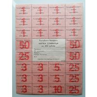 Карточка потребителя на 300 рублей