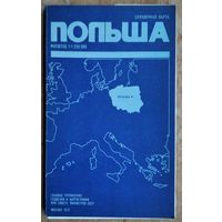 Польша. Справочная карта. Масштаб 1:1 250 000. 1979 г.