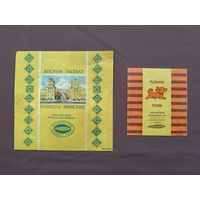 Старые белорусские фантики от конфет, СССР, цена за 1 шт., пр-8 (3887)