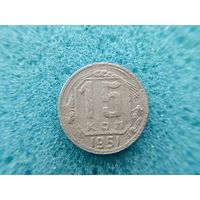 15 копеек 1951
