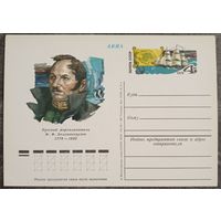 ПК 1978 год. Русский мореплаватель Ф.Ф.Беллинсгаузен