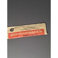 Электронагреватель 1977г Для утюга