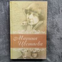 Марина Цветаева. Лирика