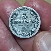 20 копеек (1907г.) С.П.Б. ЭБ Серебро.