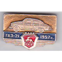 Автомобиль ГАЗ-21 (1957).