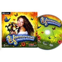 Цветочный магазинчик