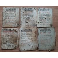 Тетради из книг 18 века бумага 1785,86 гг. Цена за все  !