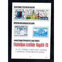 Сувенирный листок 1975 год