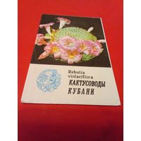 Календарик 1983г.