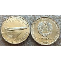 Приднестровье, 1 рубль 2025 г. "Памятник воинам-авиаторам г.Тирасполь"