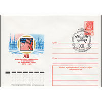 Художественный маркированный конверт СССР со спецгашением N 13017 (14.08.1978) XIII Международная конференция и соревнования по пожарному спорту  Рига 1978