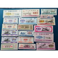 Китай, рисовые деньги (продовольственные талоны), 18шт