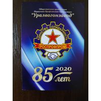 Календарик Уралвагонзавод 2020г