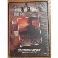 Диск "Историческое кино" выпуск 40 (9 фильмов)