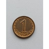 Болгария. 1 стотинка 2000 года. (4)