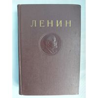 Ленин. Сочинения. Том 29. Март-август 1919 г. Издание четвёртое. 19952 г.  562 стр