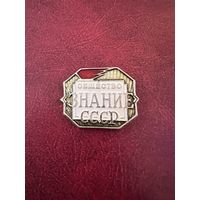 Общество знаний