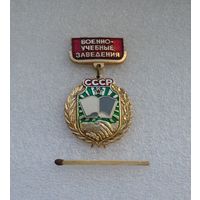 Военно-Учебные заведения СССР.