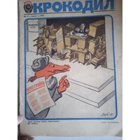 "крокодил" 8 1987г.