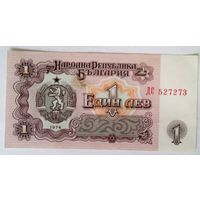 РАСПРОДАЖА!!! - БОЛГАРИЯ 1 лев 1974 год