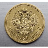10 рублей 1900 фз