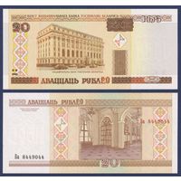 Беларусь, 20 рублей 2000 (2010) г., P-24 (серия Ба), UNC