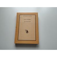 Я.Стрейс Три путешествия.