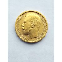 15 рублей Россия 1897г.