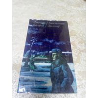 Л.Ракоўскі. Канстанцін Заслонаў\16д