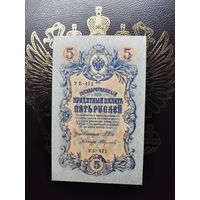 5 рублей 1909 UNC