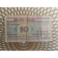 10  рублей  СП 8230048.