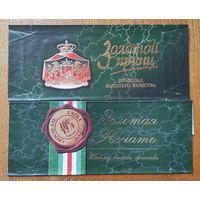 Обёртки от шоколада   (2шт.)