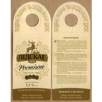Этикетка разливного пива Премиум Лидский ПЗ