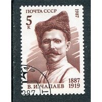 СССР 1987.. В.И. Чапаев