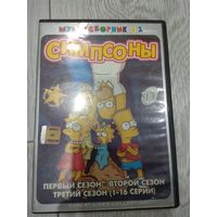 Симпсоны 1-3 сезоны