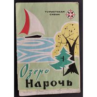 Туристская схема "Озеро Нарочь". 1972 г.