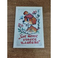 Календарик,мультик,1988