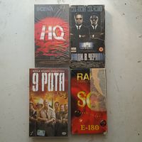 Видеокассеты (4 шт.)