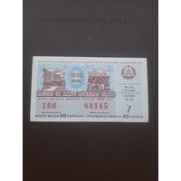 Лотерея сентябрь 1980. Серия 7. Латвия. С 1 рубля